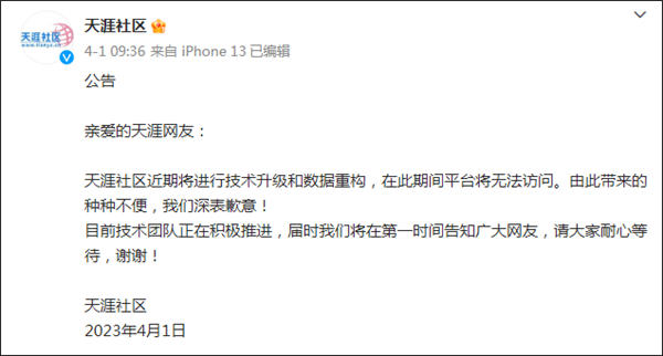 天涯社区官方微博仍在“营业”，你家都没了-第2张图片-好推首码网