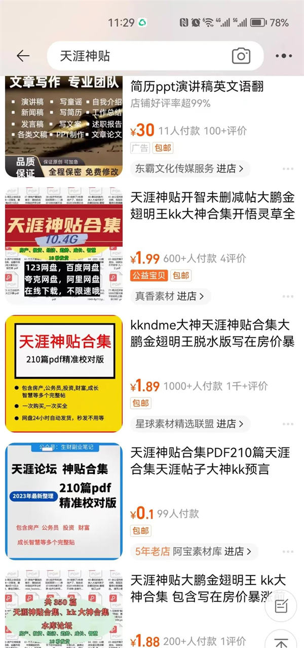 天涯社区官方微博仍在“营业”，你家都没了-第3张图片-好推首码网