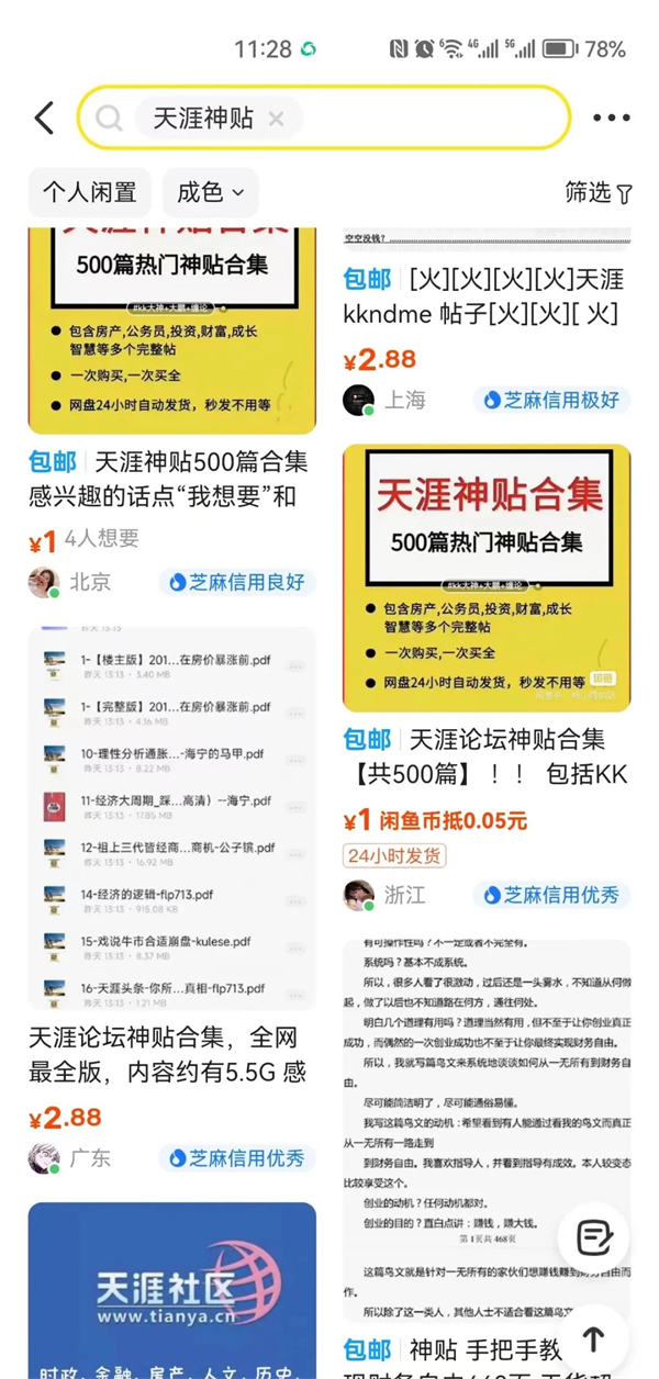 天涯社区官方微博仍在“营业”，你家都没了-第4张图片-好推首码网