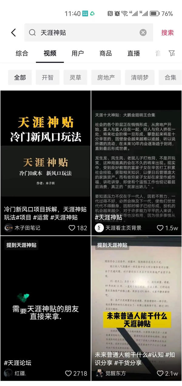 天涯社区官方微博仍在“营业”，你家都没了-第5张图片-好推首码网