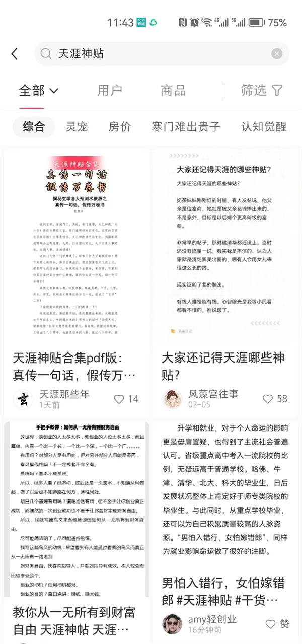 天涯社区官方微博仍在“营业”，你家都没了-第6张图片-好推首码网