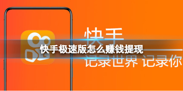 快手上的主播或者你们自己，发视频到底能赚多少钱？-第2张图片-好推首码网