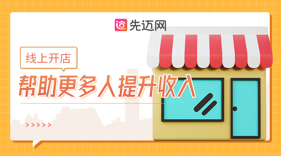 干啥副业赚钱 如何在网上开网店、网店怎么开、如何开店-第1张图片-好推首码网