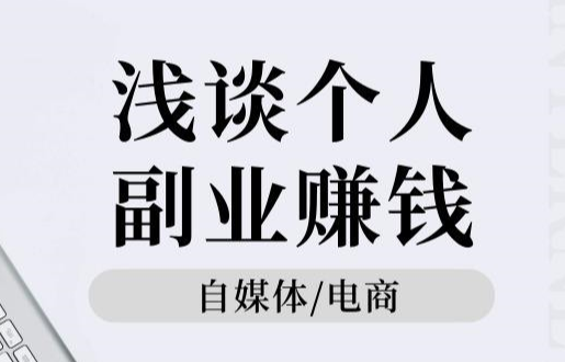 如何在副业中找到自身的价值？五种探索副业组合方式-第2张图片-好推首码网