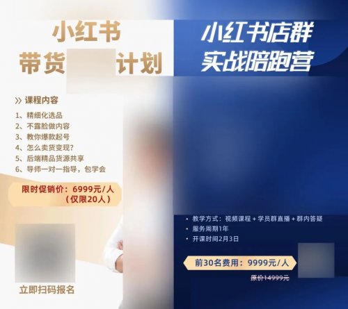 售价上万元的“小红书店群”项目如何运作？  （附详细教程）-第1张图片-好推首码网