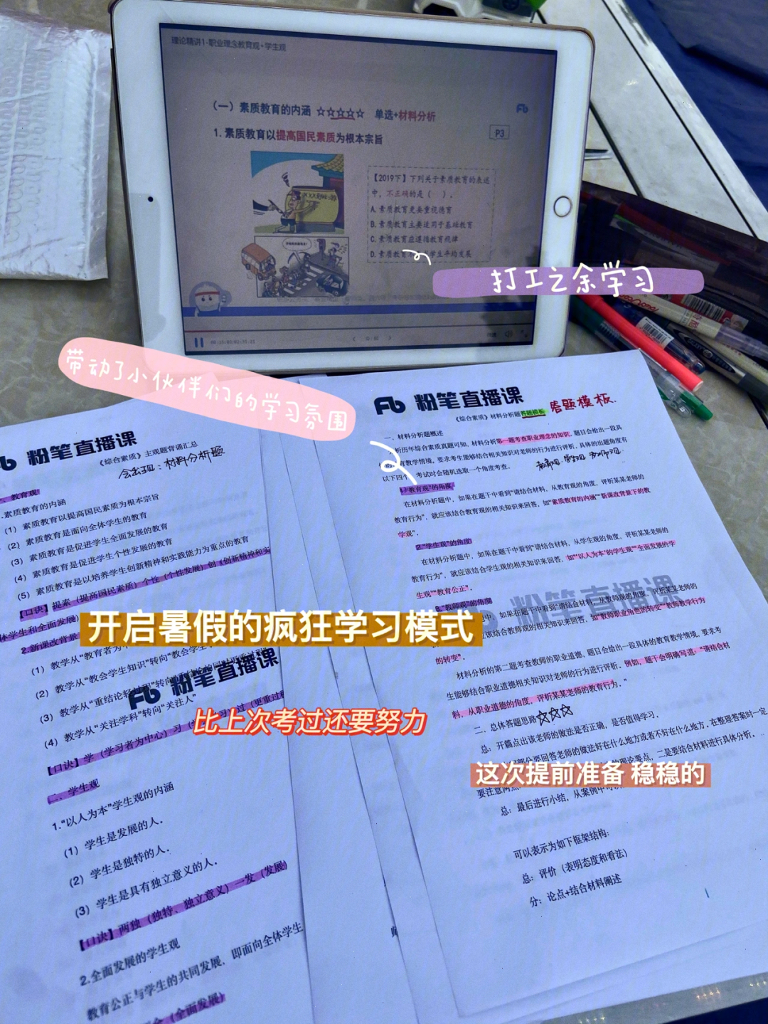 #头条创作挑战赛#暑假来临，年轻教师们八仙过海，各显神通-第3张图片-好推首码网