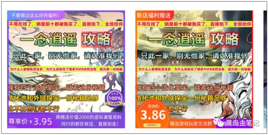 淘宝游戏攻略虚拟玩法：从选品到优化再到变线，实战回放分享给大家！-第1张图片-好推首码网