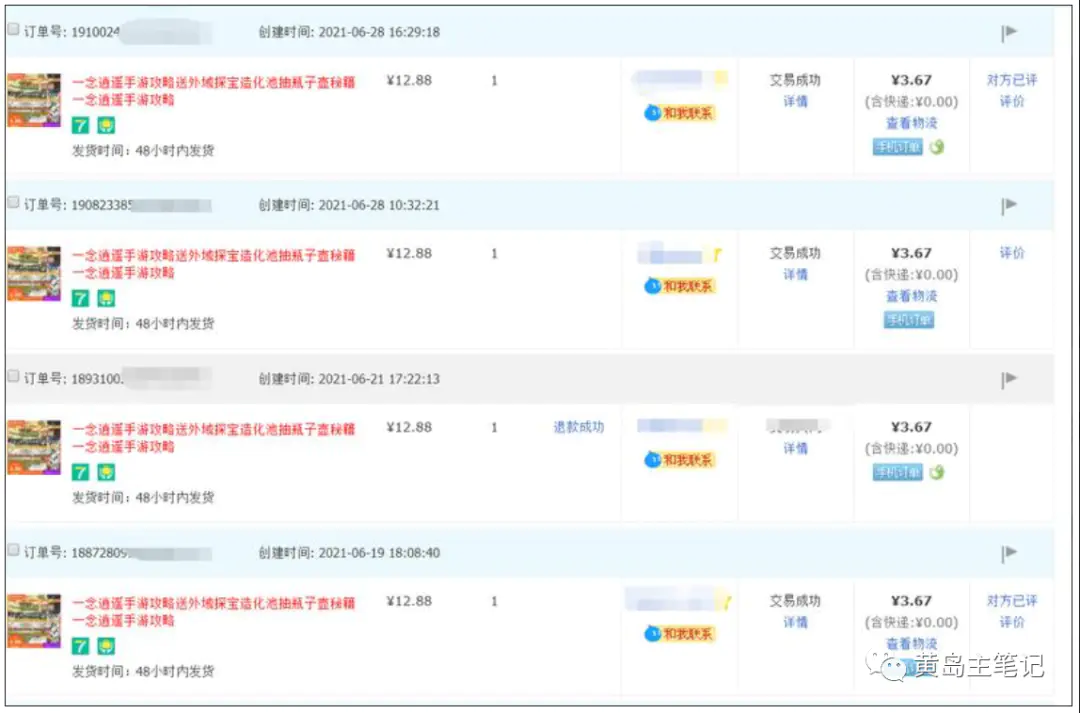 淘宝游戏攻略虚拟玩法：从选品到优化再到变线，实战回放分享给大家！-第2张图片-好推首码网