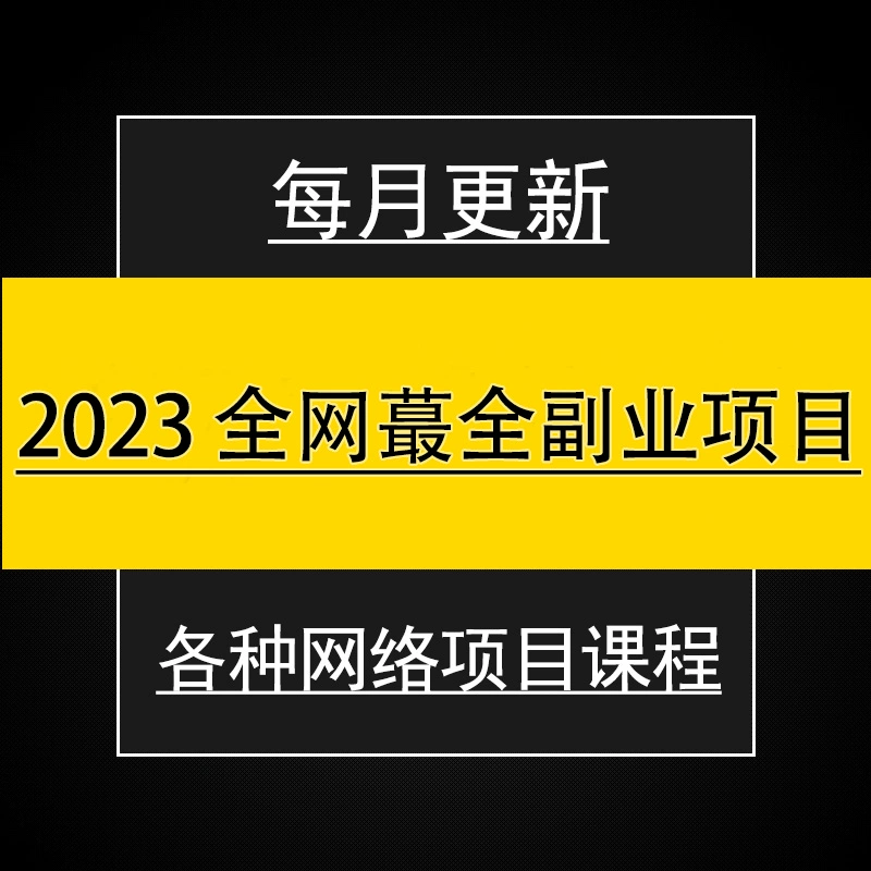 做一个这样的副业项目，愁赚不到外快-第1张图片-好推首码网