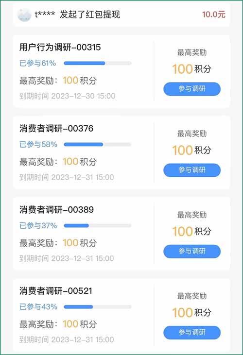 新手小白入门级网赚项目，问卷调查小副业，免费四大问卷平台-第6张图片-好推首码网