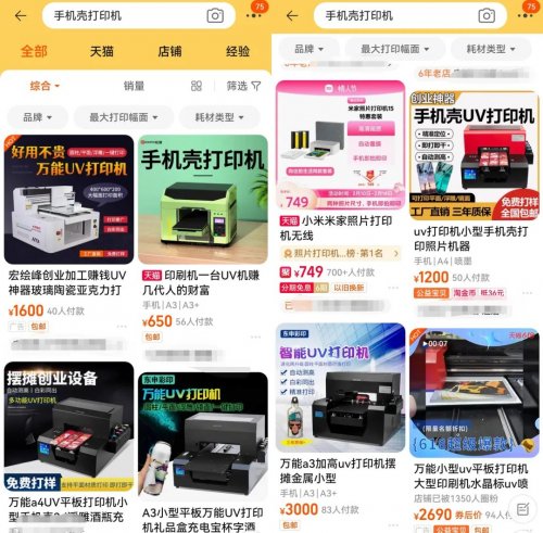 低价副业卖手机壳项目创意，做得好一年轻松赚10W-第2张图片-好推首码网