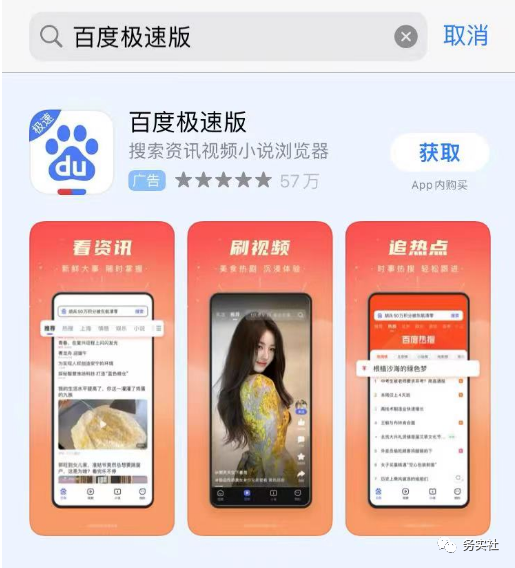 百度极速版刷视频，一部手机一天就能搞个30/50元-第2张图片-好推首码网