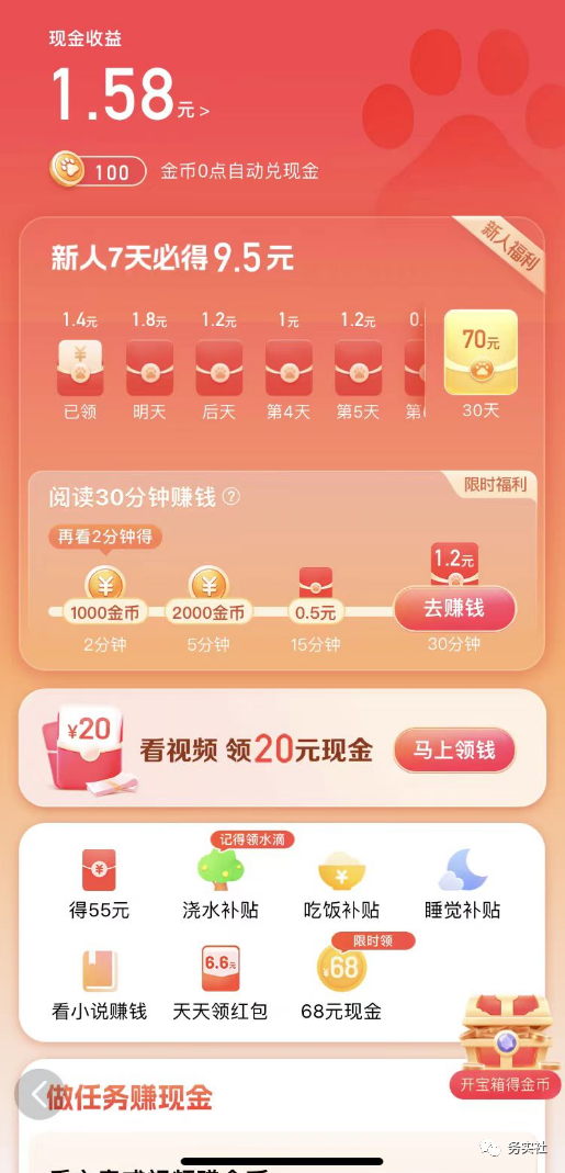 百度极速版刷视频，一部手机一天就能搞个30/50元-第3张图片-好推首码网