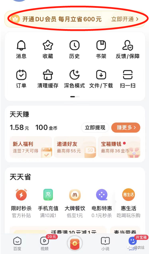 百度极速版刷视频，一部手机一天就能搞个30/50元-第4张图片-好推首码网
