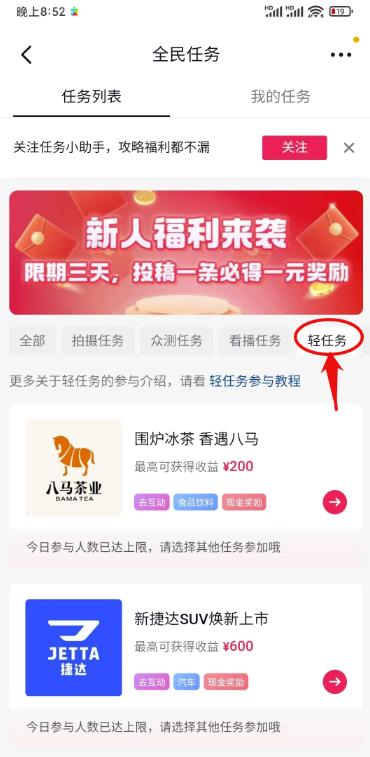 （干货）抖音轻任务项目的步骤及操作流程-第1张图片-好推首码网