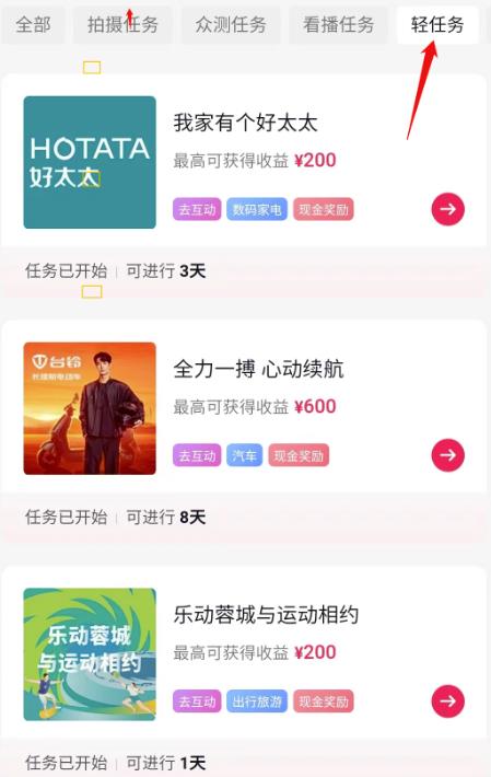 （干货）抖音轻任务项目的步骤及操作流程-第4张图片-好推首码网