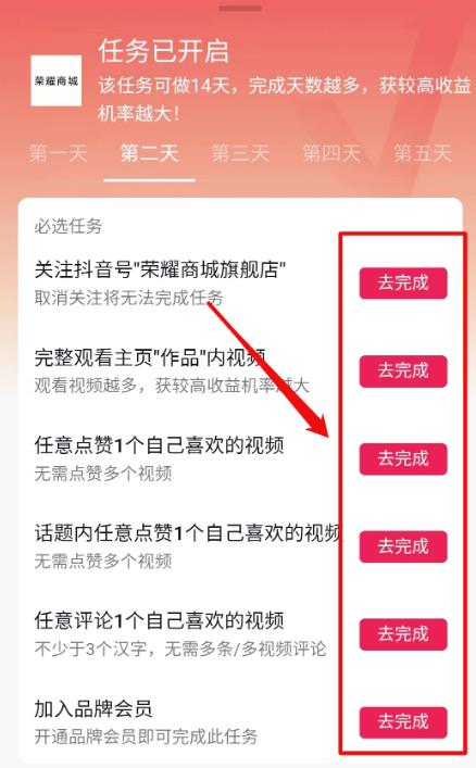 （干货）抖音轻任务项目的步骤及操作流程-第5张图片-好推首码网