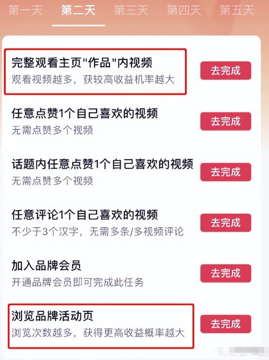 （干货）抖音轻任务项目的步骤及操作流程-第7张图片-好推首码网