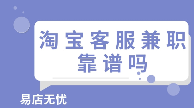 做客服能不能兼职？手机申请做手机怎么申请-第3张图片-好推首码网
