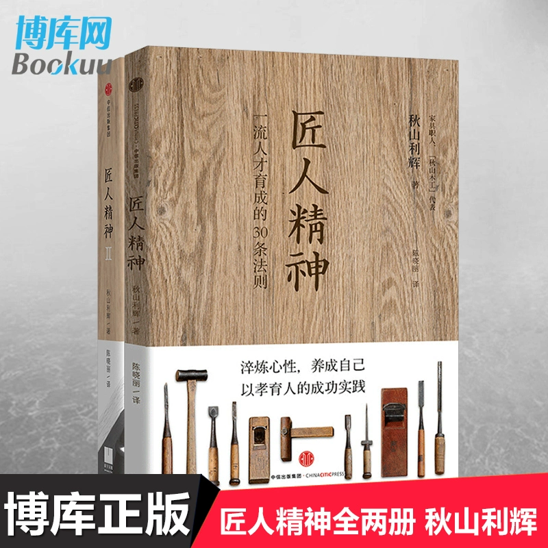 （周末荐读）《工匠精神》：创造伟大产品的商业力量-第1张图片-好推首码网