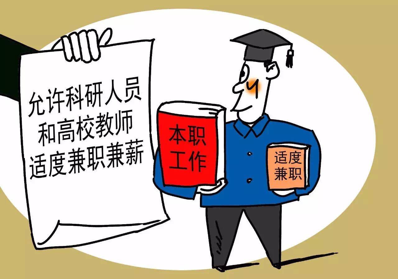坦爸：公务员如何正当“搞钱”？-第2张图片-好推首码网