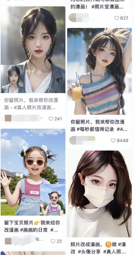 人物图像改漫画，属于虚拟服务项目，操作比较简单-第1张图片-好推首码网