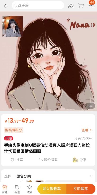 人物图像改漫画，属于虚拟服务项目，操作比较简单-第2张图片-好推首码网