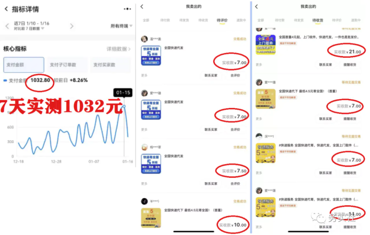 2023年最新蓝海暴力项目，快递下小白抄袭零成本运营日收入300+-第1张图片-好推首码网