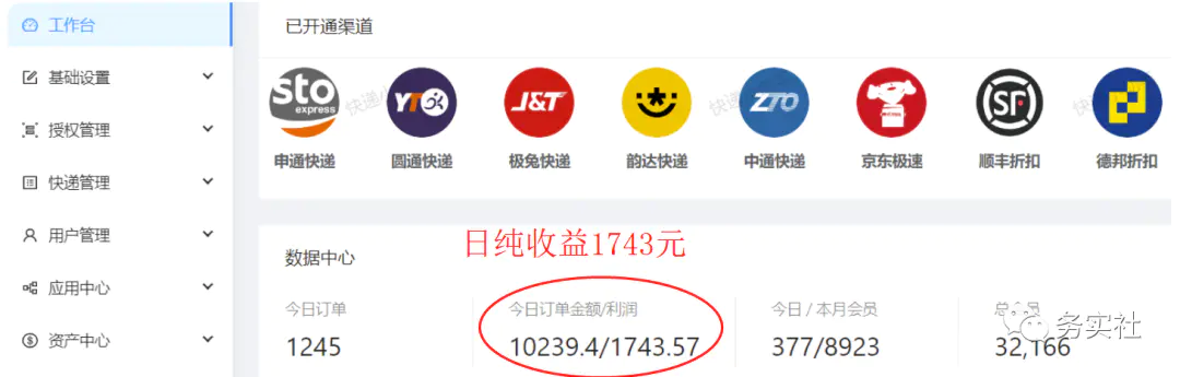 2023年最新蓝海暴力项目，快递下小白抄袭零成本运营日收入300+-第2张图片-好推首码网
