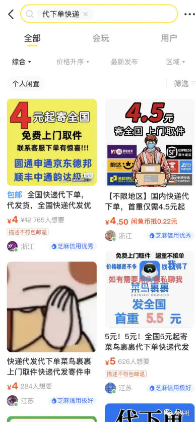 2023年最新蓝海暴力项目，快递下小白抄袭零成本运营日收入300+-第5张图片-好推首码网