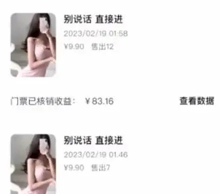 解析抖音黑屏票项目怎么玩！-第1张图片-好推首码网