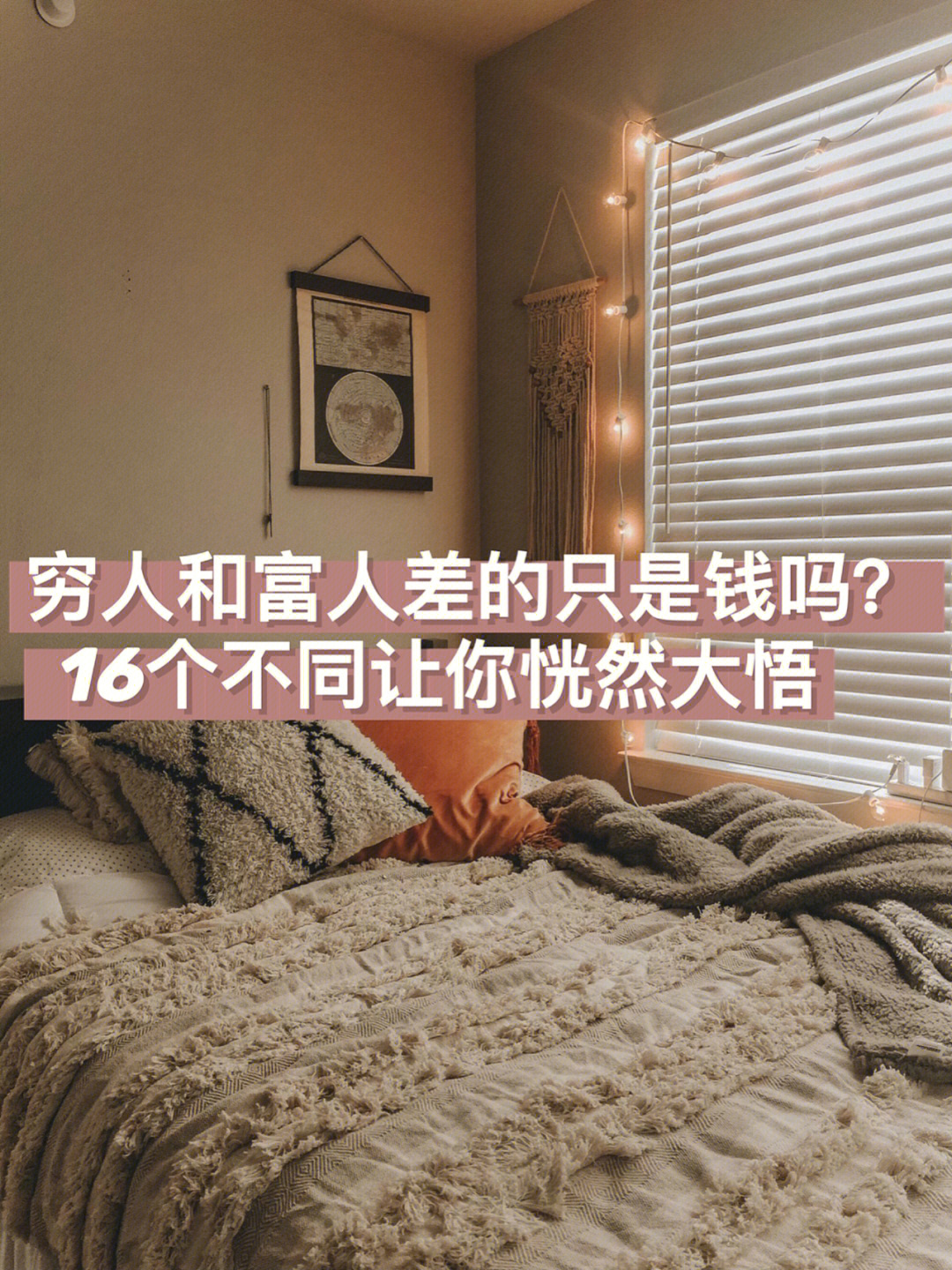 “穷人的孩子早当家”，你就越是不敢犯错