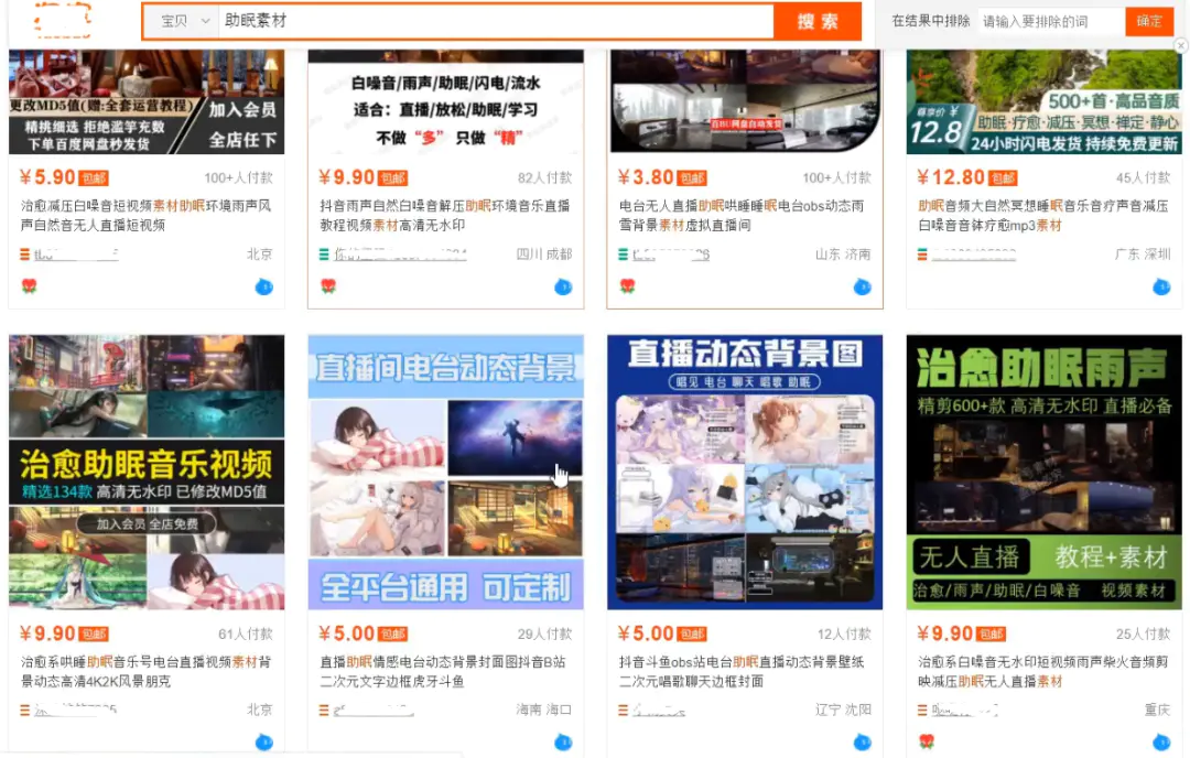 刚需赚米项目思路：抖音助眠虚拟卖货变线项目-第4张图片-好推首码网