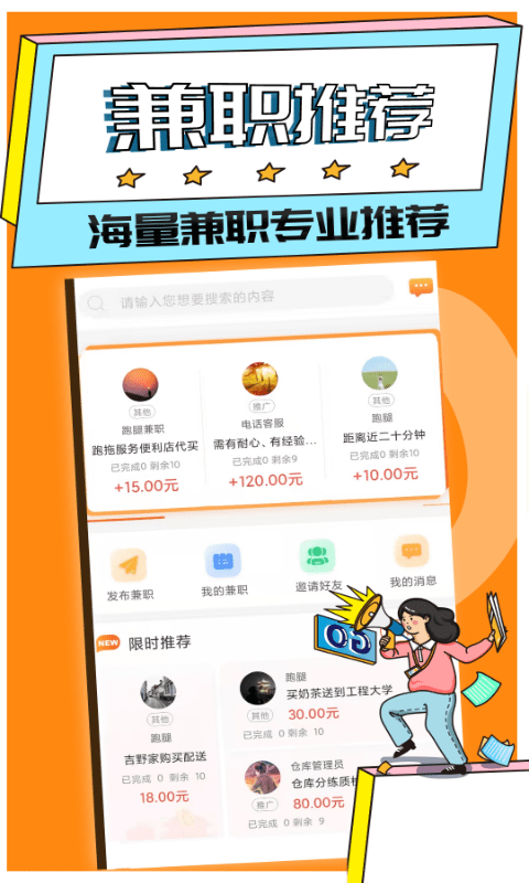 学生还在上学，一天仅仅想赚个十块钱？-第2张图片-好推首码网