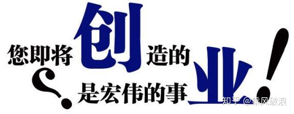 创业赚钱的方法有哪些？如何选择适合自己的创业项目-第1张图片-好推首码网
