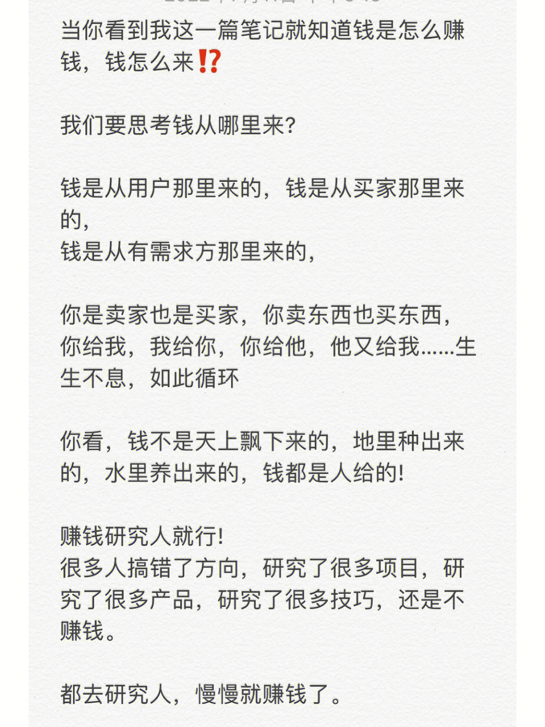 一部手机能做多少事情？这是我的第篇原创笔记-第1张图片-好推首码网