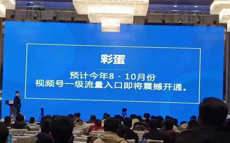 把视频号放到微信一级流量入口？-第2张图片-好推首码网