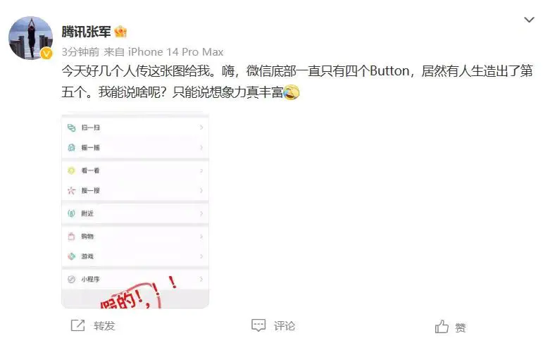 把视频号放到微信一级流量入口？-第3张图片-好推首码网