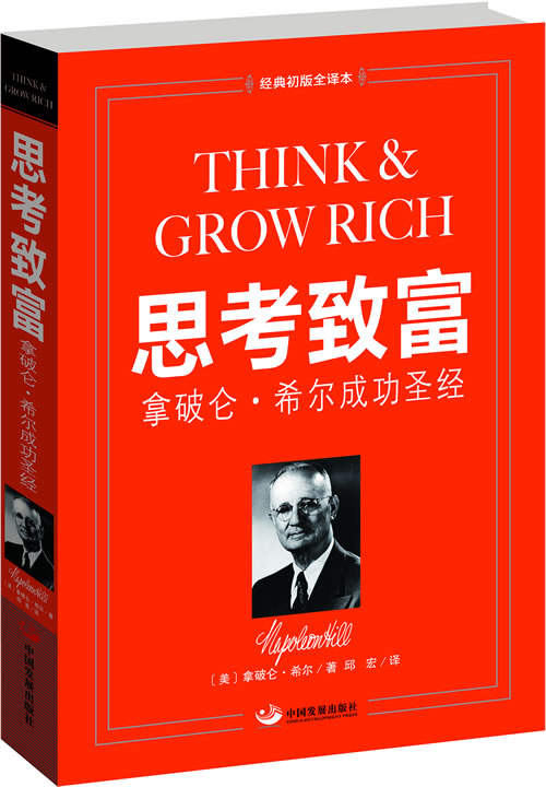 #好书我来评#《思考致富》是一本引人深思的书籍-第2张图片-好推首码网