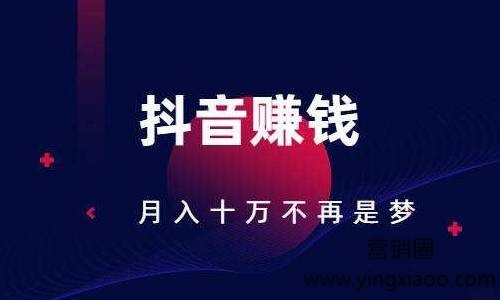 在抖音发视频，三个平台给你发钱-第1张图片-好推首码网