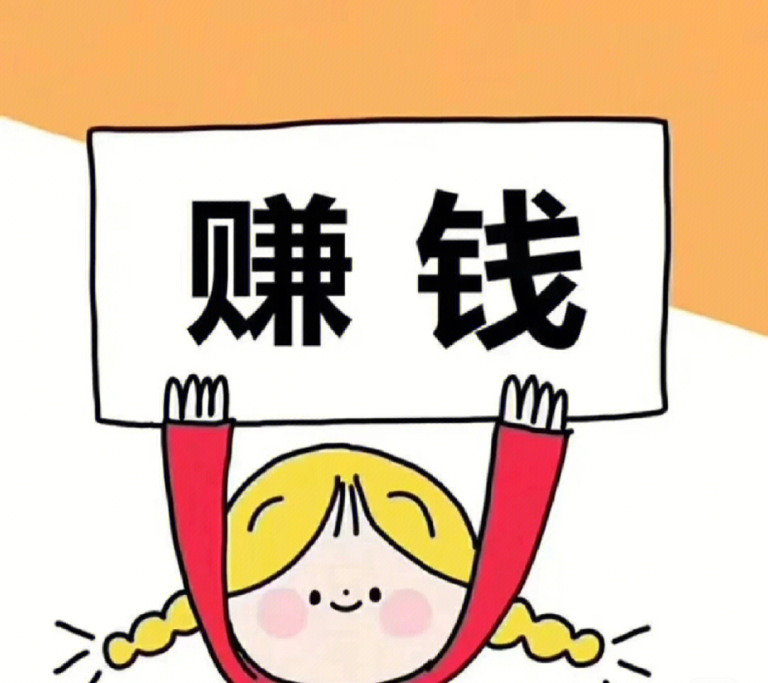 怎么用手机赚钱？有哪些软件是可以赚钱的？-第1张图片-好推首码网