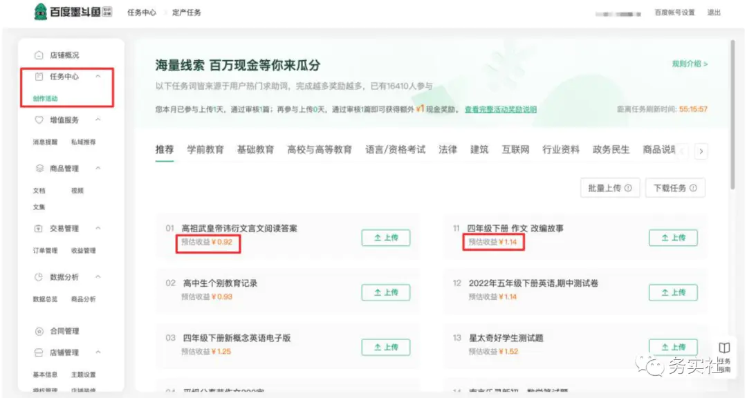 最新百度墨鱼蓝海项目，小白零成本无脑抄袭轻松一天赚100+-第6张图片-好推首码网