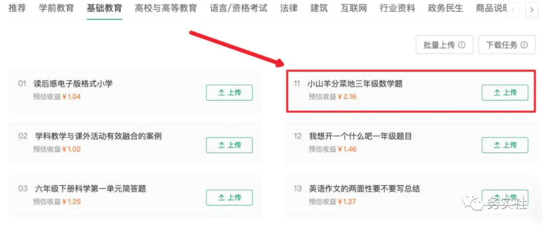 最新百度墨鱼蓝海项目，小白零成本无脑抄袭轻松一天赚100+-第7张图片-好推首码网