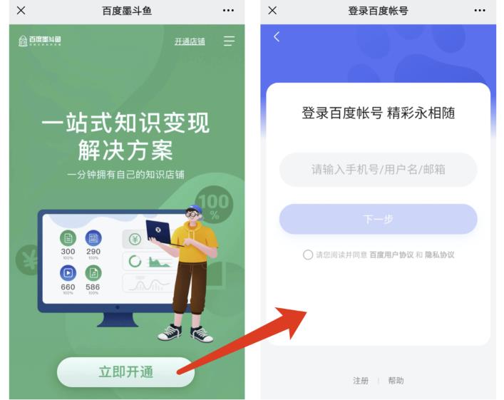 无脑转百度墨鱼知识店，一天赚300，野蛮的赚钱方式-第1张图片-好推首码网