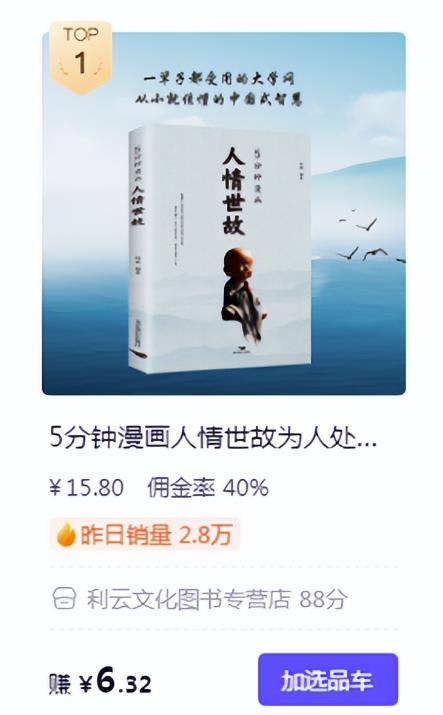 抖音图书类目杀出一匹黑马，一个人占了8成-第1张图片-好推首码网