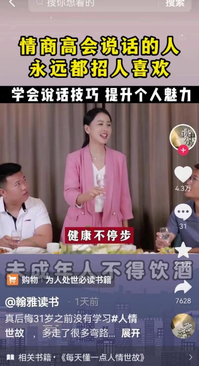 抖音图书类目杀出一匹黑马，一个人占了8成-第2张图片-好推首码网
