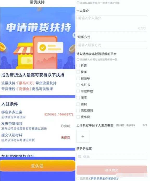 拼夕夕的“多多视频”，分佣App多多进宝-第2张图片-好推首码网