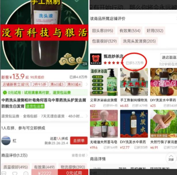 拼夕夕上卖洗发水的店铺，你永远被困在原地-第1张图片-好推首码网