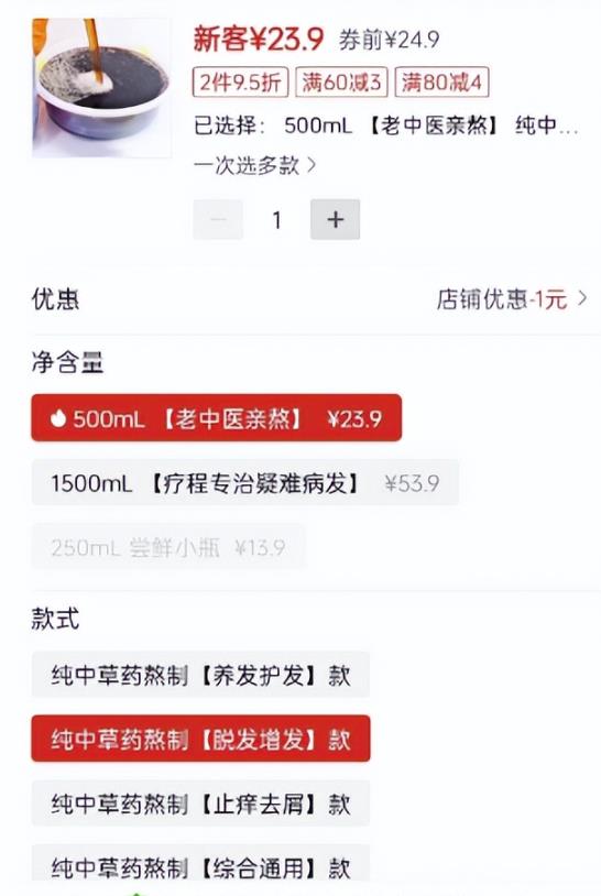 拼夕夕上卖洗发水的店铺，你永远被困在原地-第2张图片-好推首码网