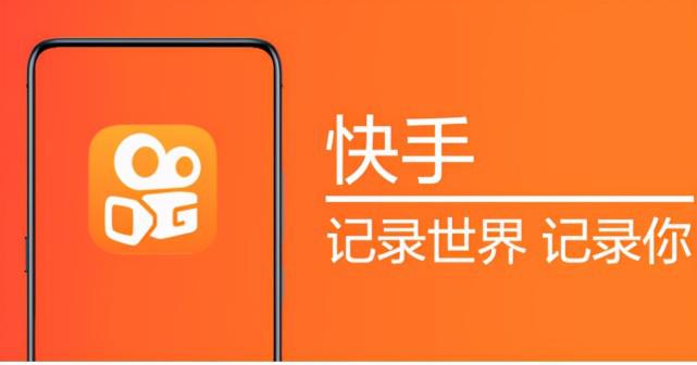 快手与微博头条三个产品在机制和运营上的异同-第1张图片-好推首码网